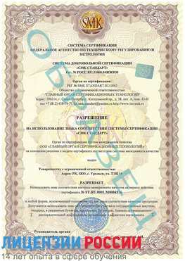 Образец разрешение Лесосибирск Сертификат ISO 13485